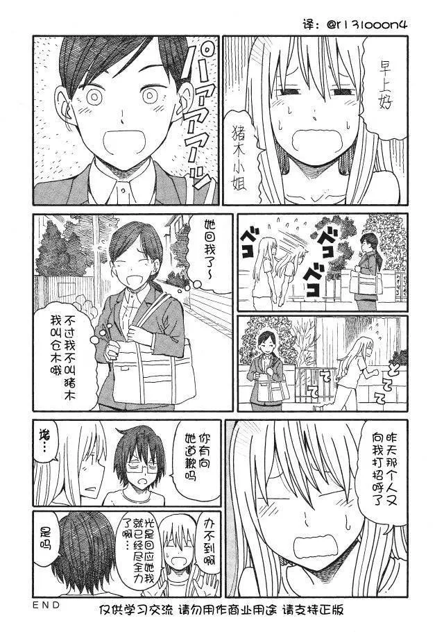 第92-95话 第14页