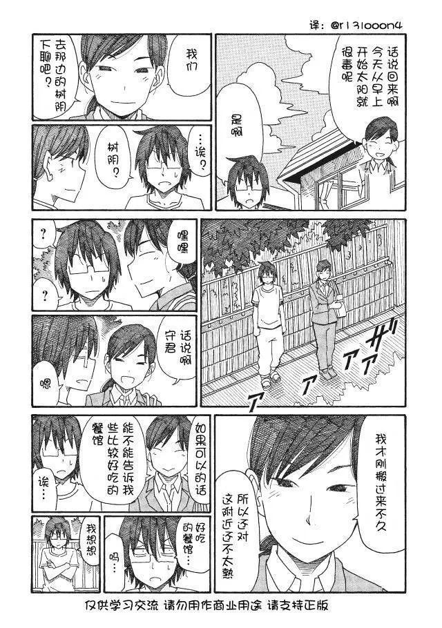 第102-108话 第2页