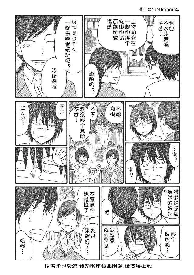 第102-108话 第3页