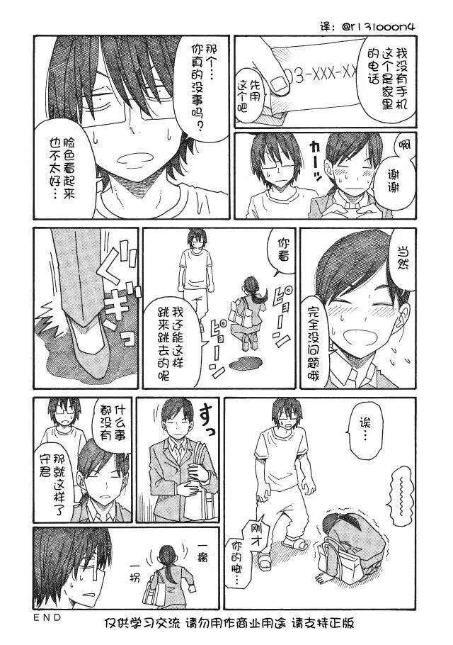 第102-108话 第6页