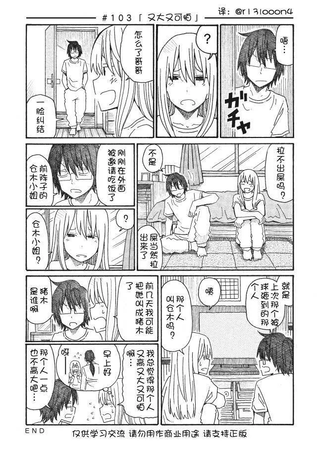 第102-108话 第7页