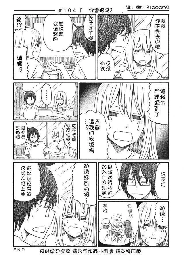 第102-108话 第8页