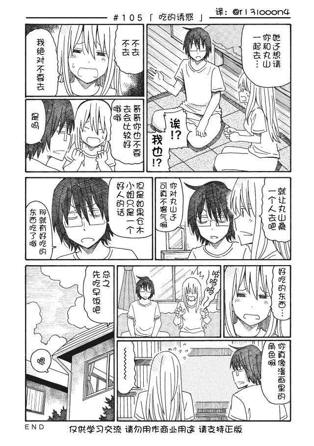 第102-108话 第9页