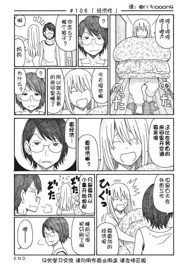 第102-108话 第10页