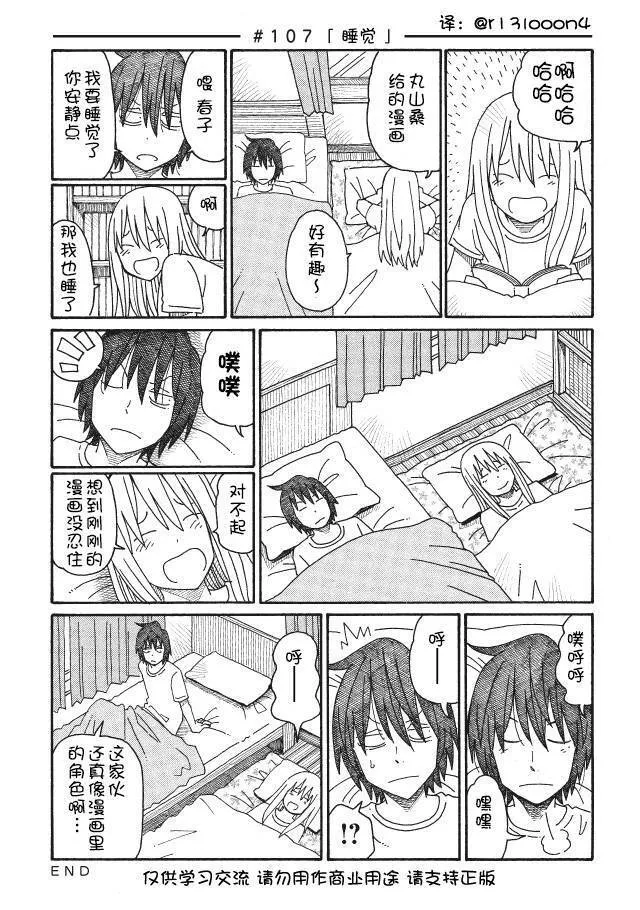 第102-108话 第11页