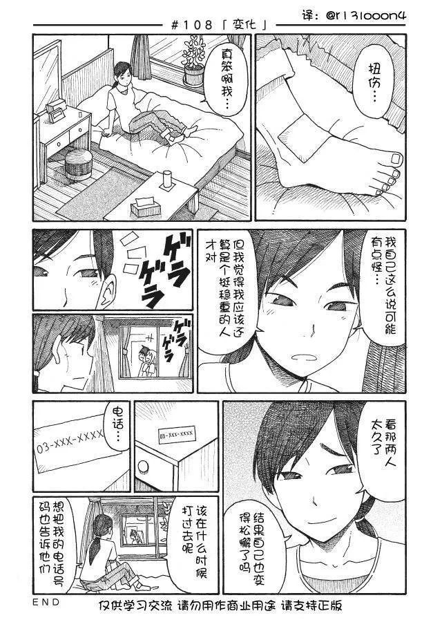 第102-108话 第12页