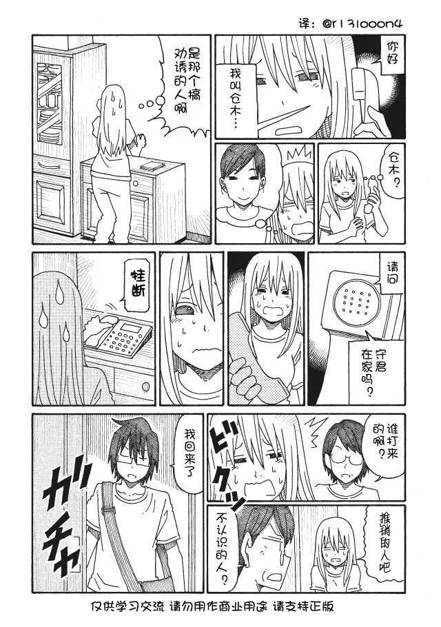 第102-108话 第14页