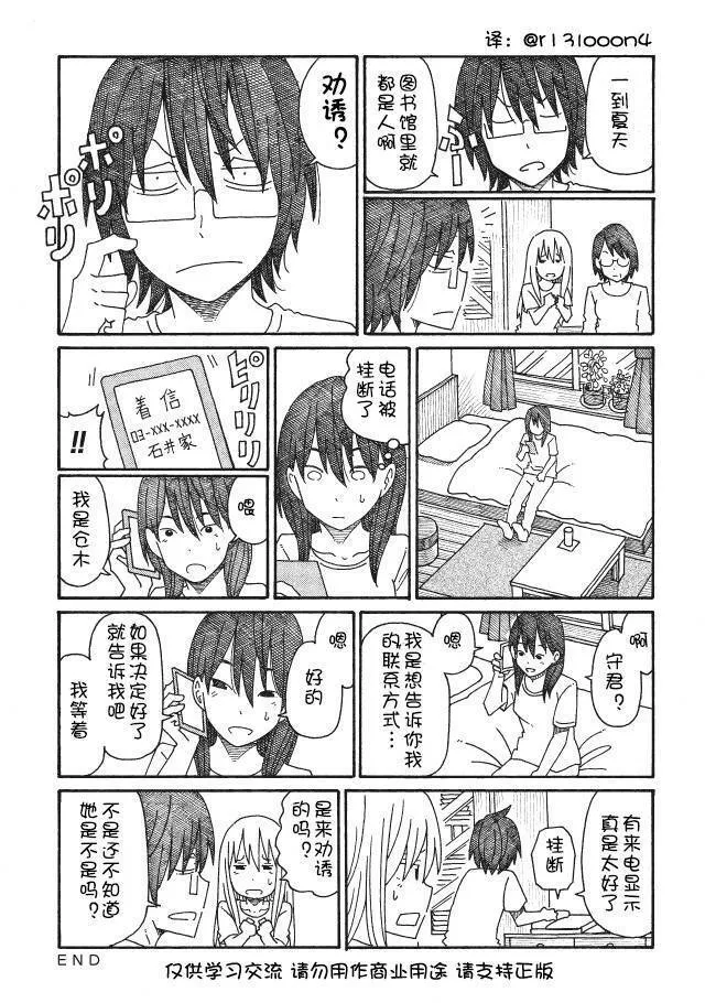 第109-115话 第3页