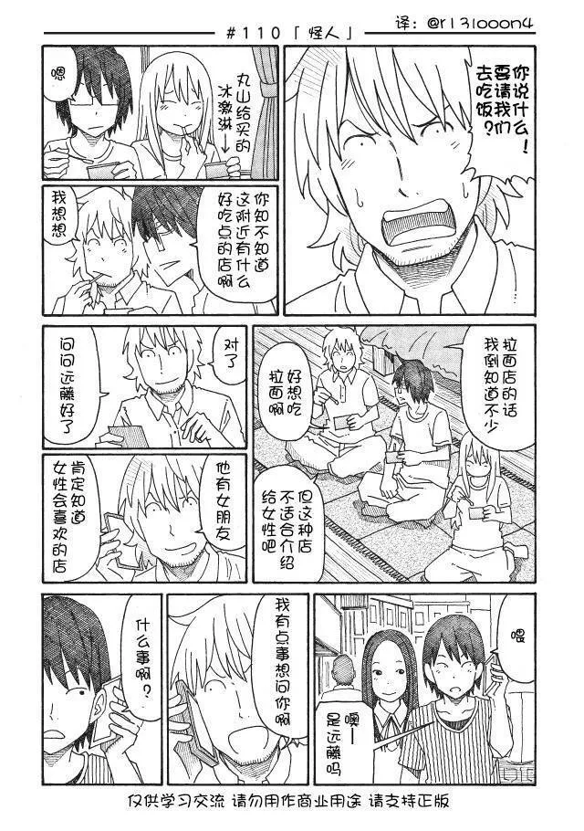 第109-115话 第4页