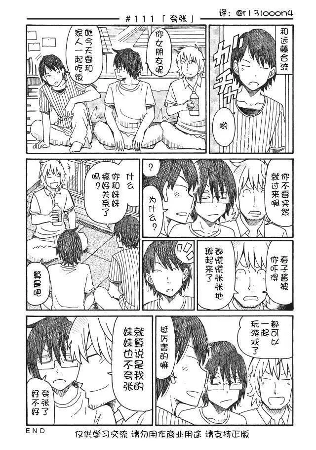 第109-115话 第7页