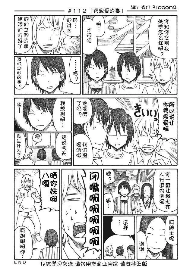 第109-115话 第8页