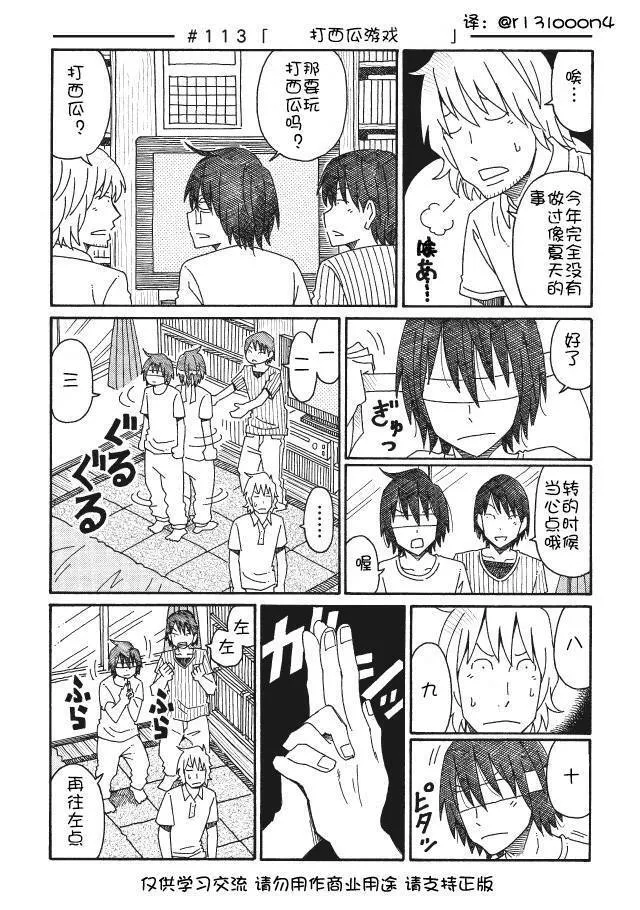 第109-115话 第9页