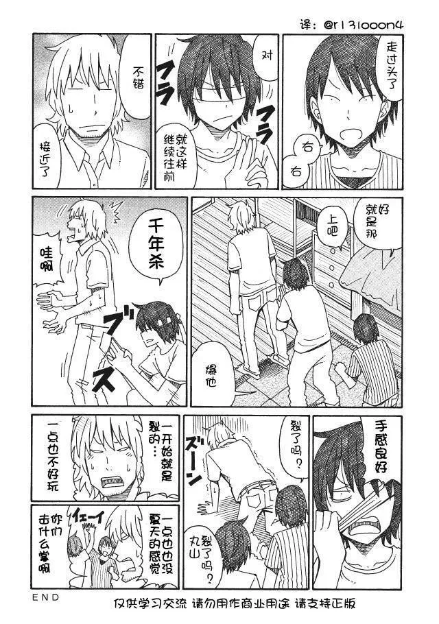 第109-115话 第10页