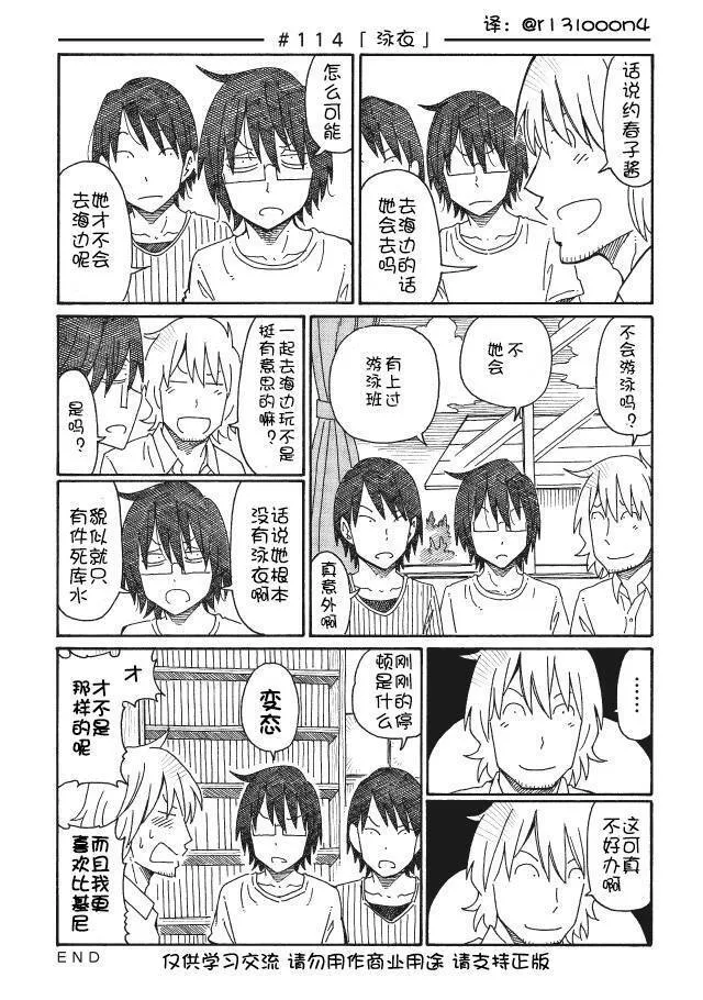 第109-115话 第11页