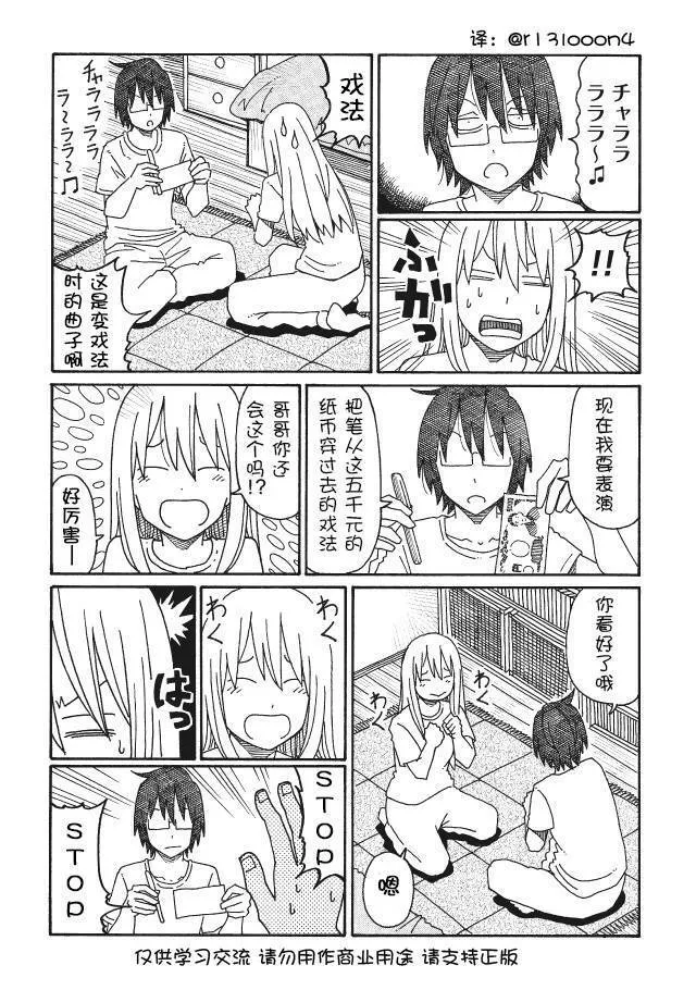 第116-121话 第2页