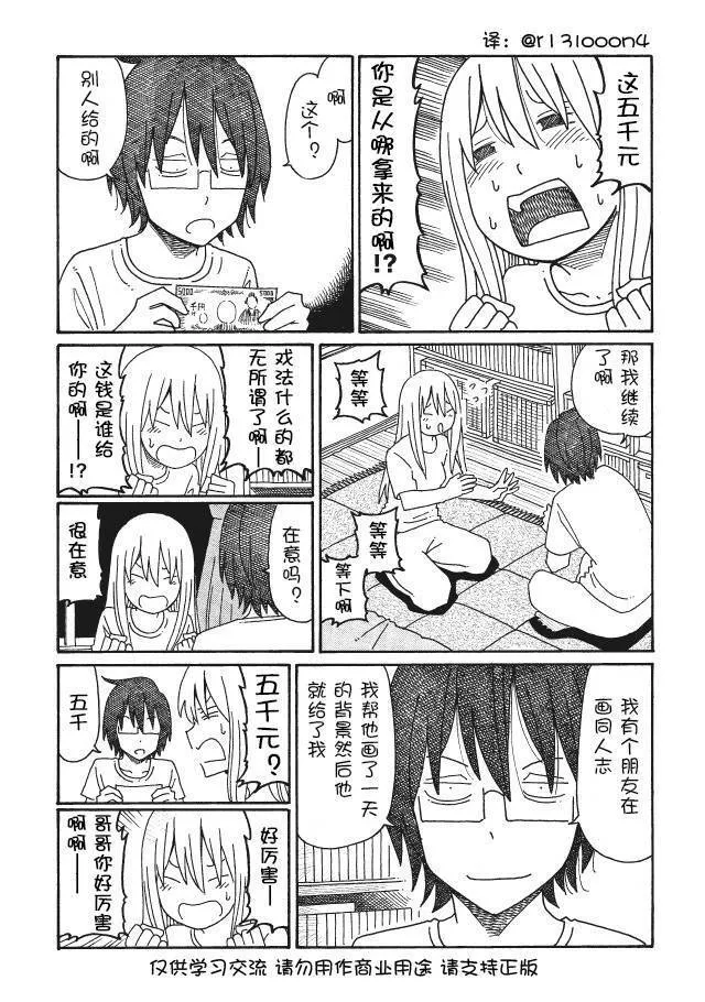 第116-121话 第3页
