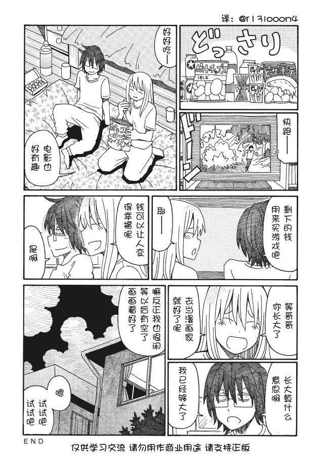 第116-121话 第6页
