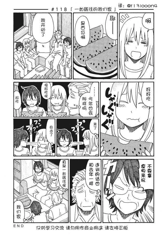 第116-121话 第7页