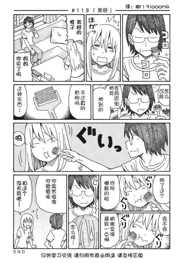 第116-121话 第8页