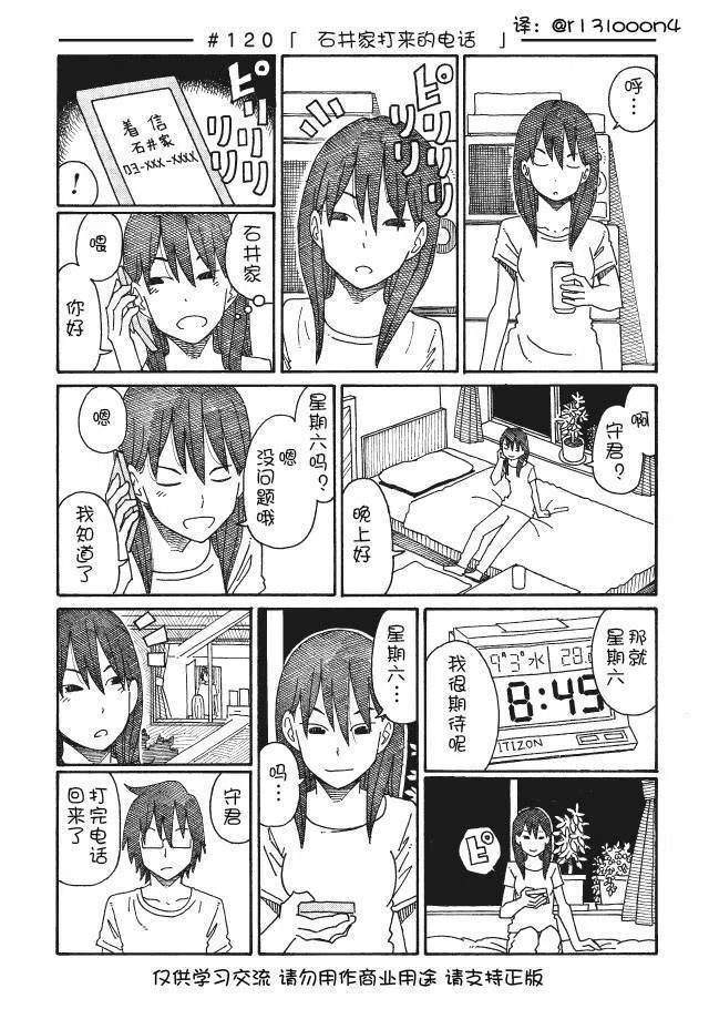 第116-121话 第9页