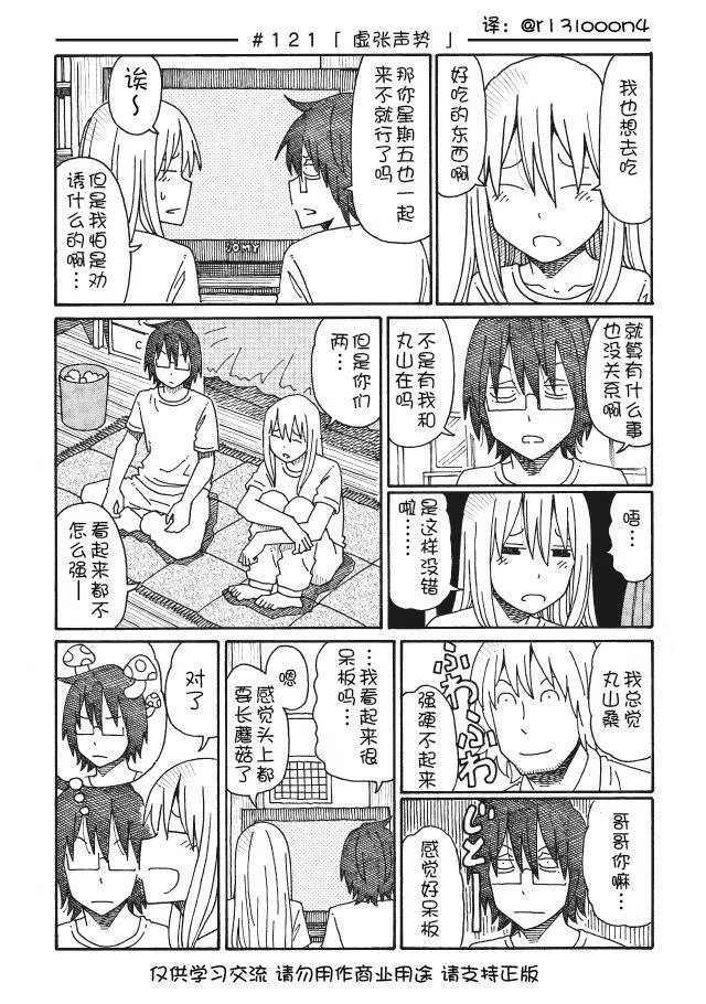 第116-121话 第11页