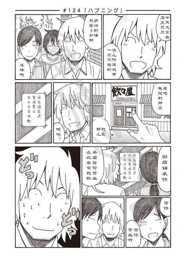 第122-125话 第3页