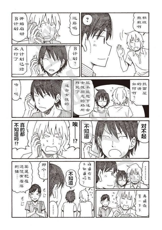 第122-125话 第4页