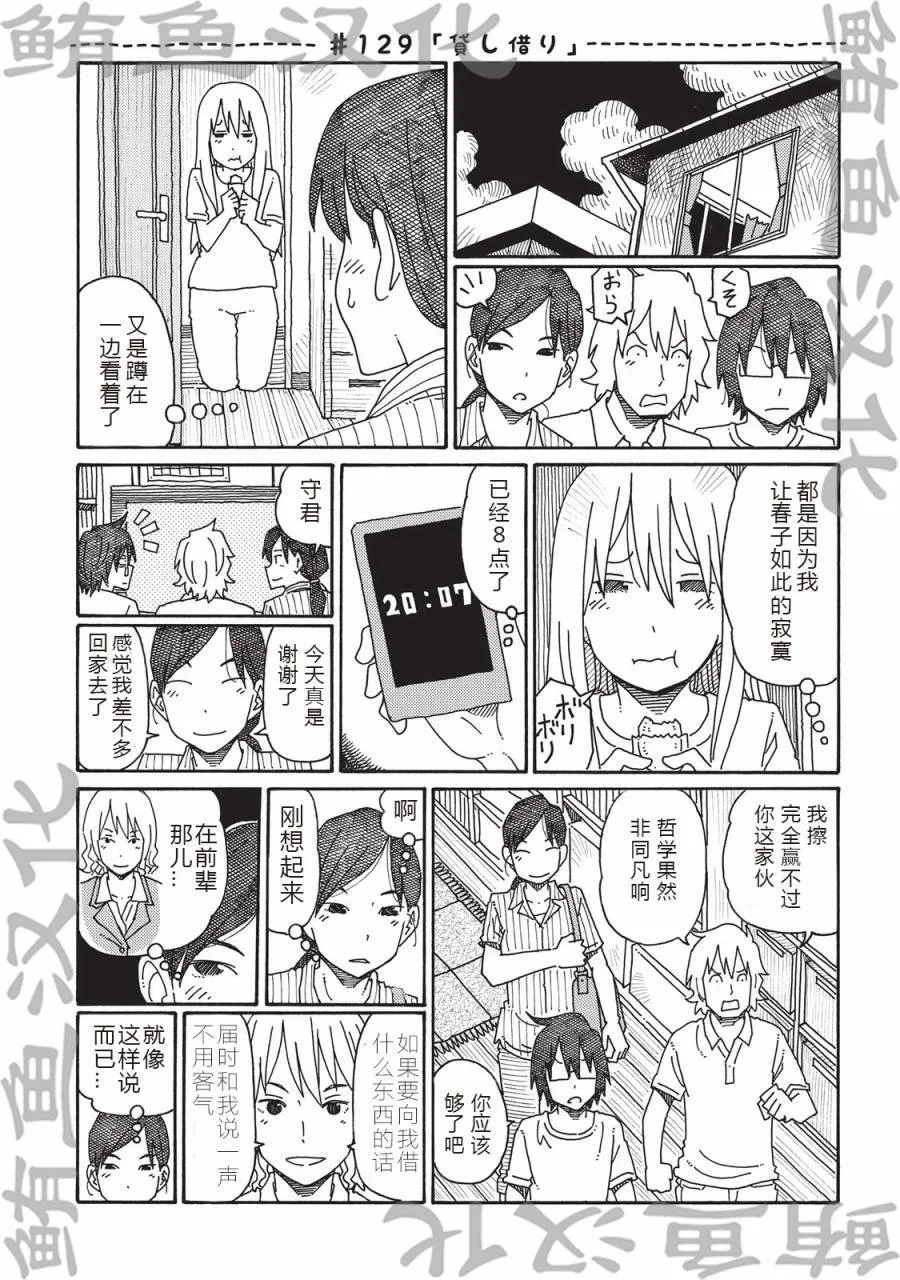 第126-129话 第5页