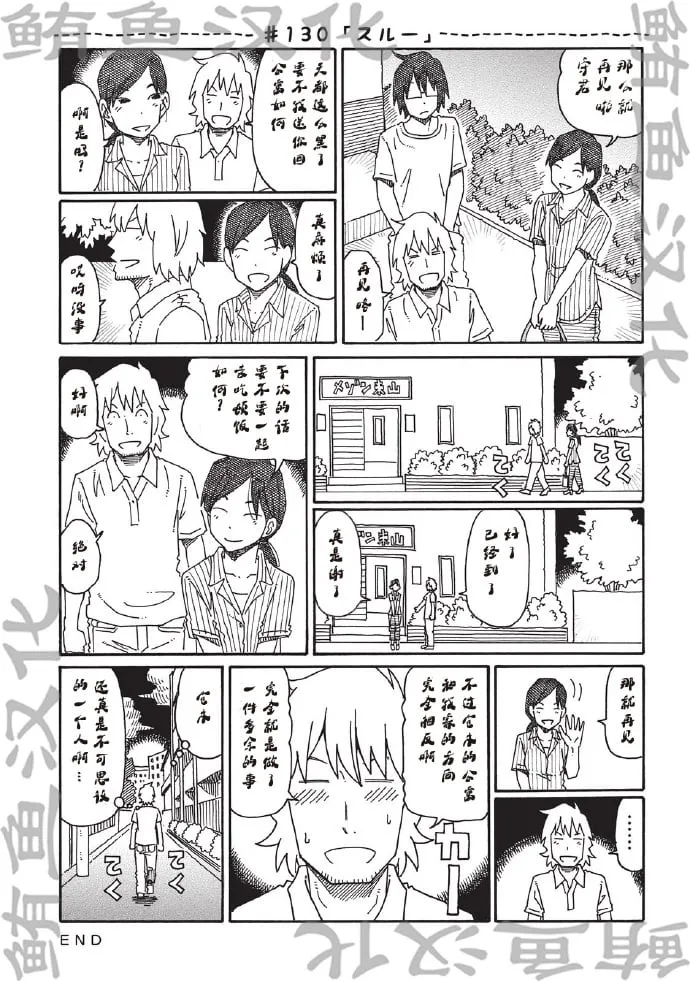 第130-132话 第1页