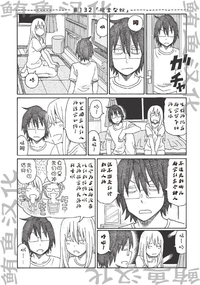第130-132话 第3页