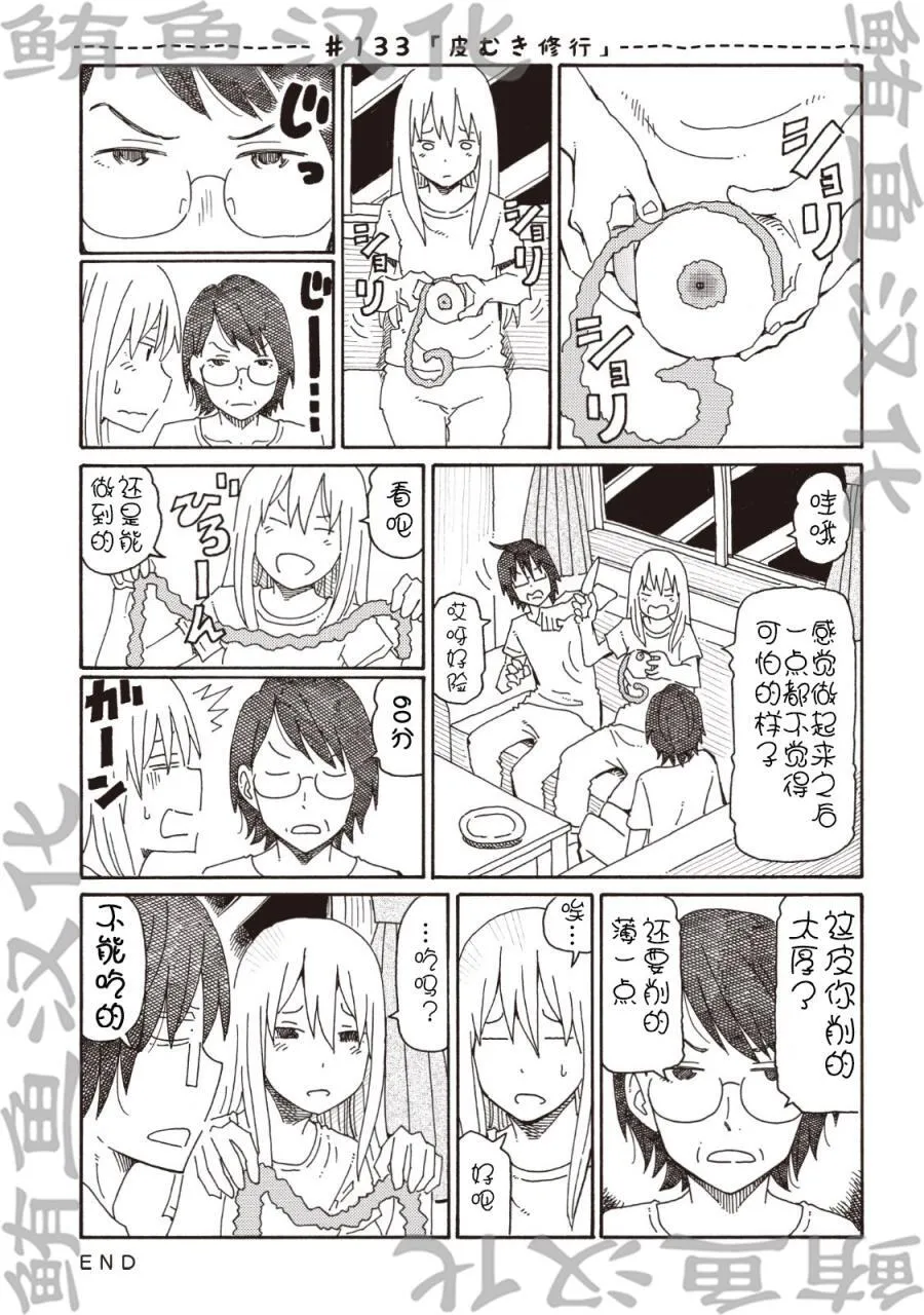 第130-132话 第5页