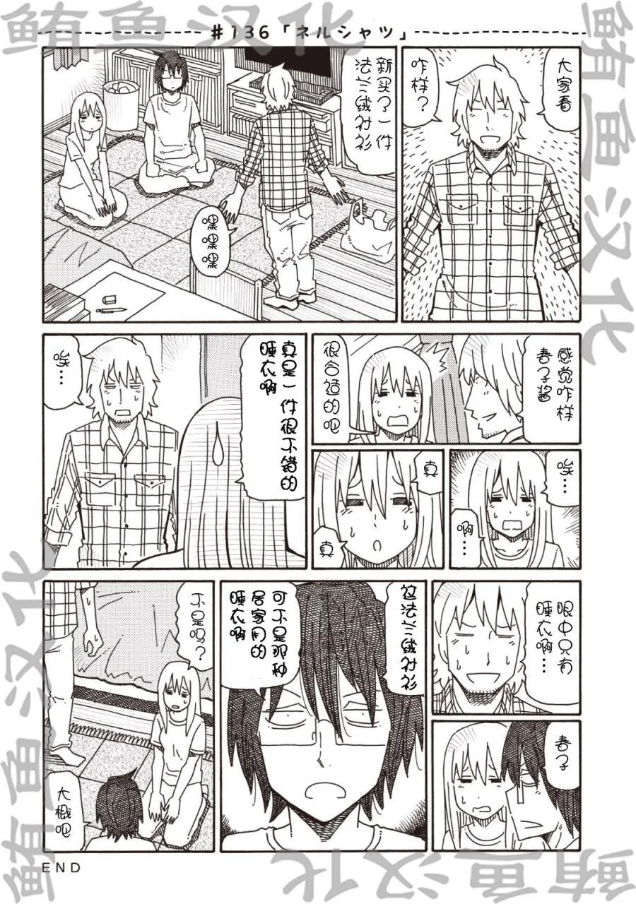 第133-139话 第4页
