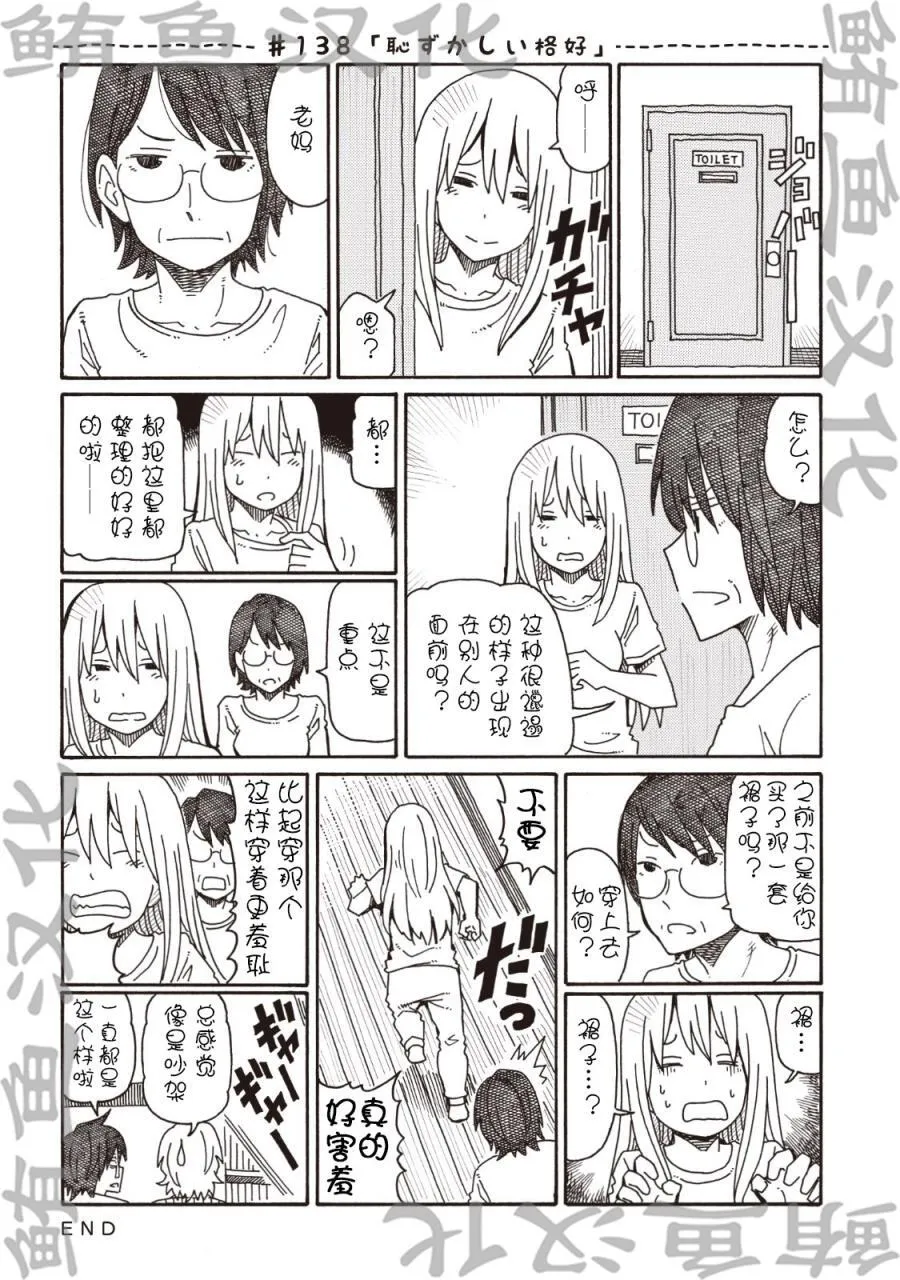 第133-139话 第6页