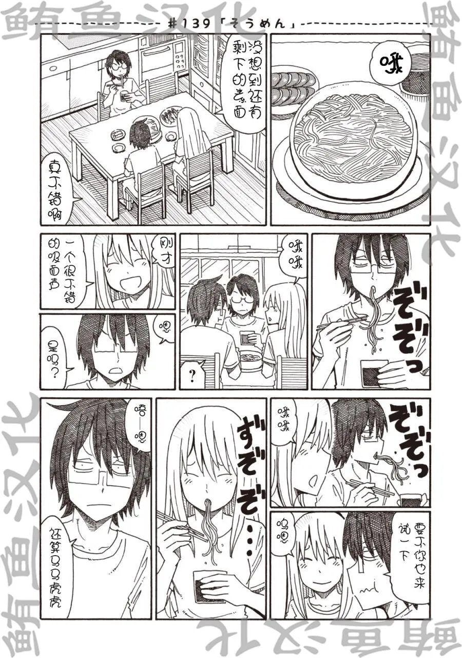第133-139话 第7页