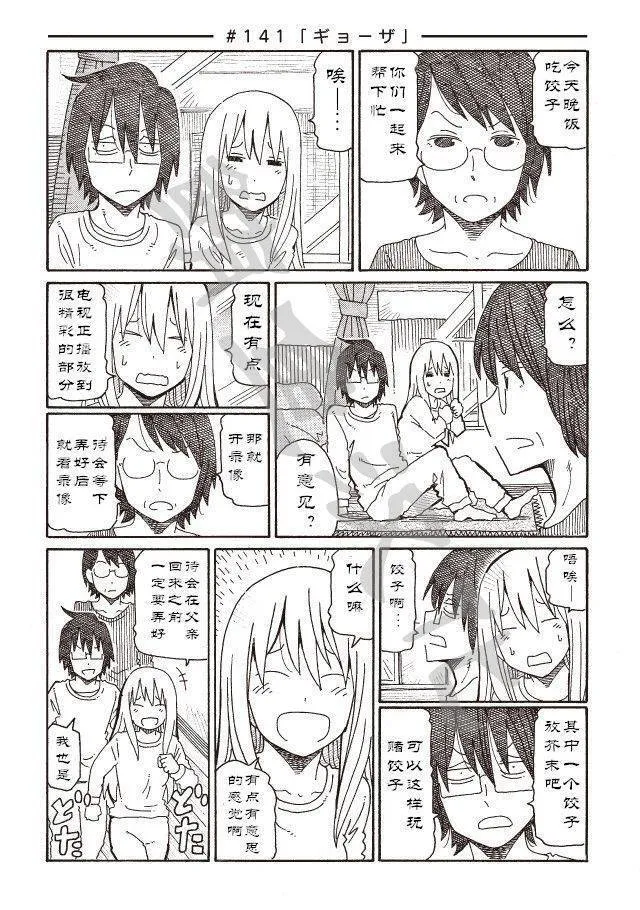 第140-143话 第2页
