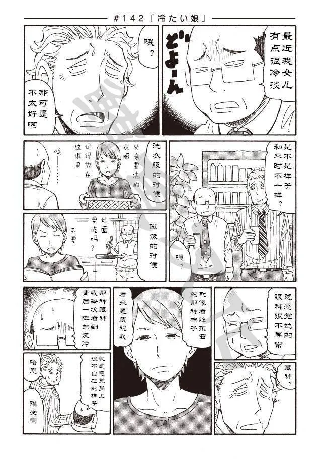 第140-143话 第4页