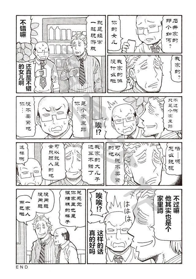 第140-143话 第5页