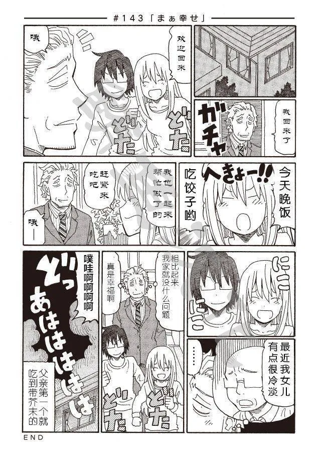 第140-143话 第6页