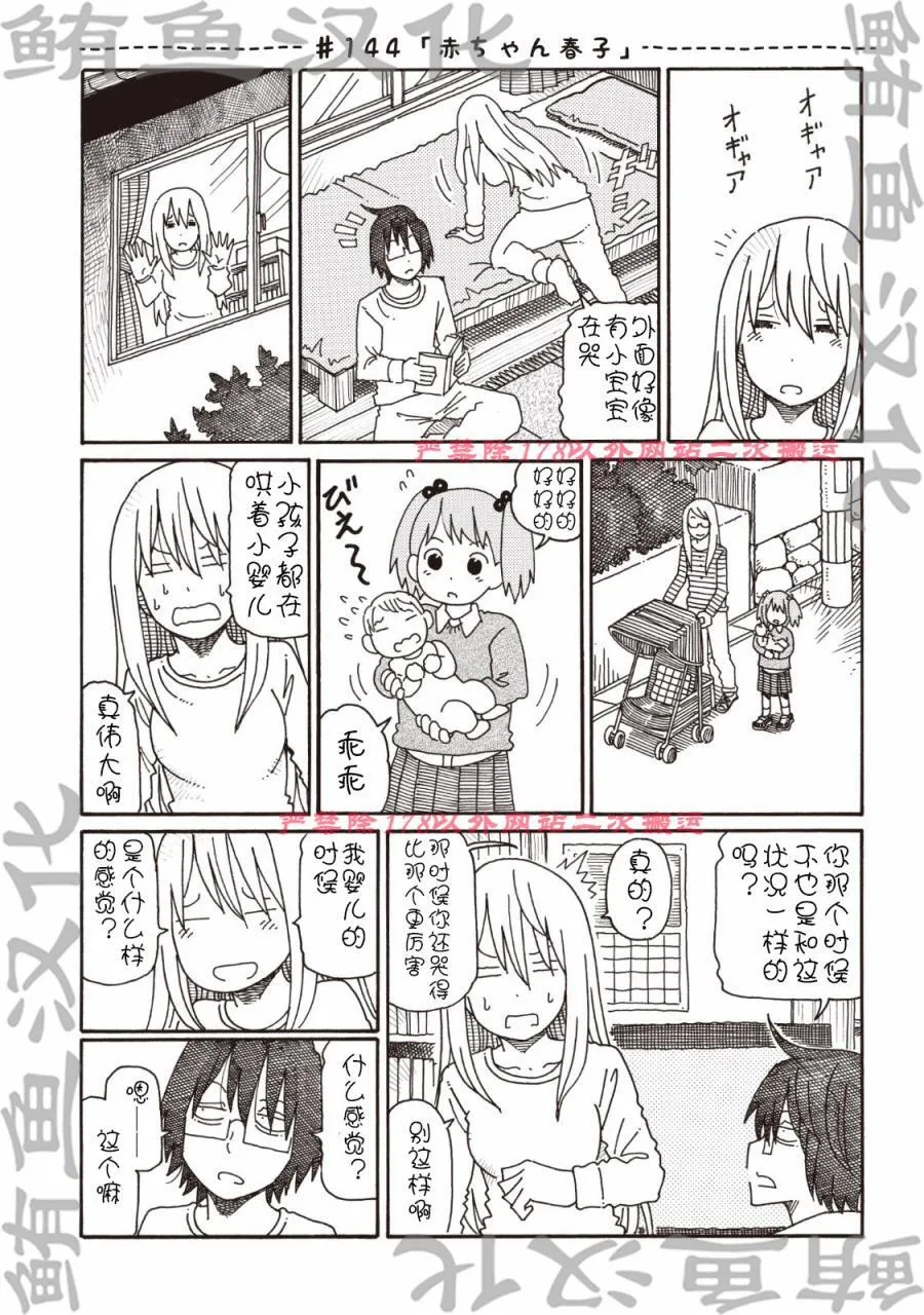 第140-143话 第7页
