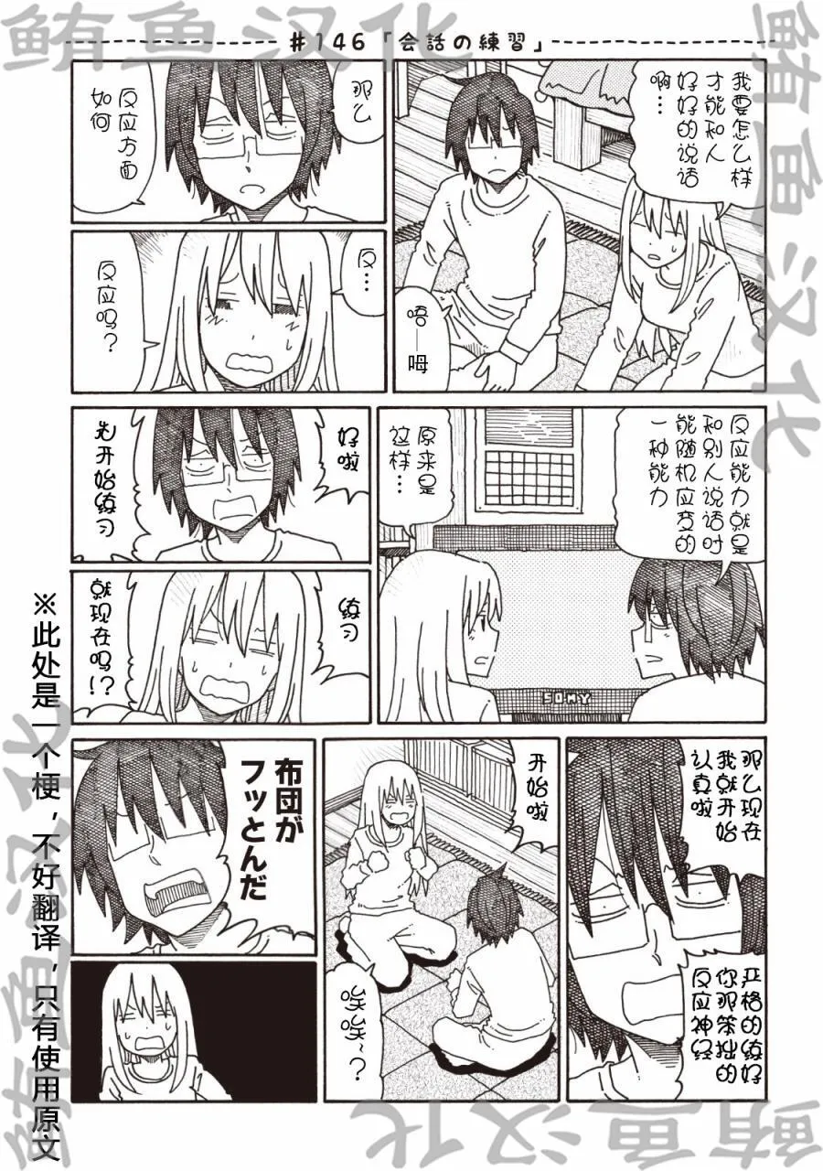 第144-146话 第5页