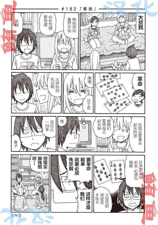 第147-190话 第59页