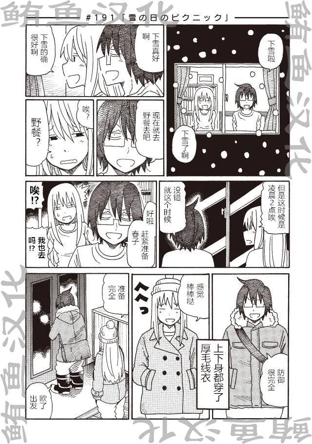 第191-193话 第1页