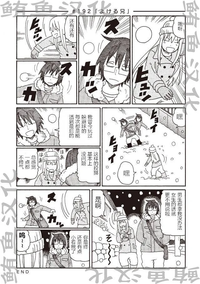 第191-193话 第3页
