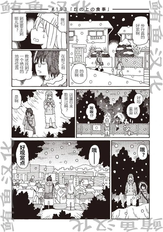 第191-193话 第4页