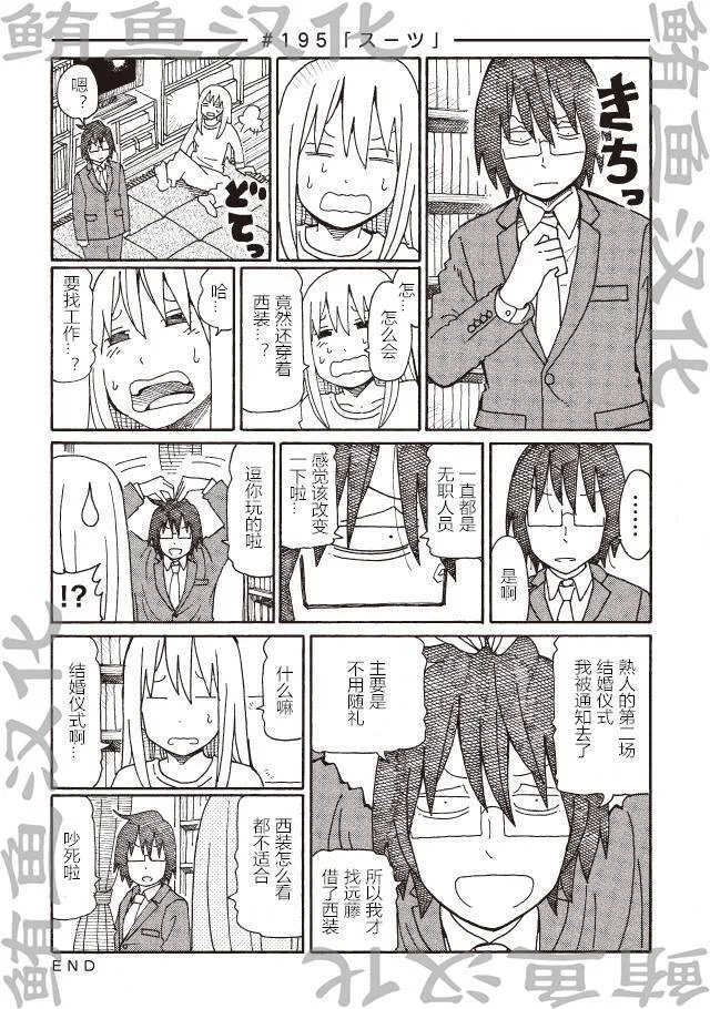 第194-196话 第2页