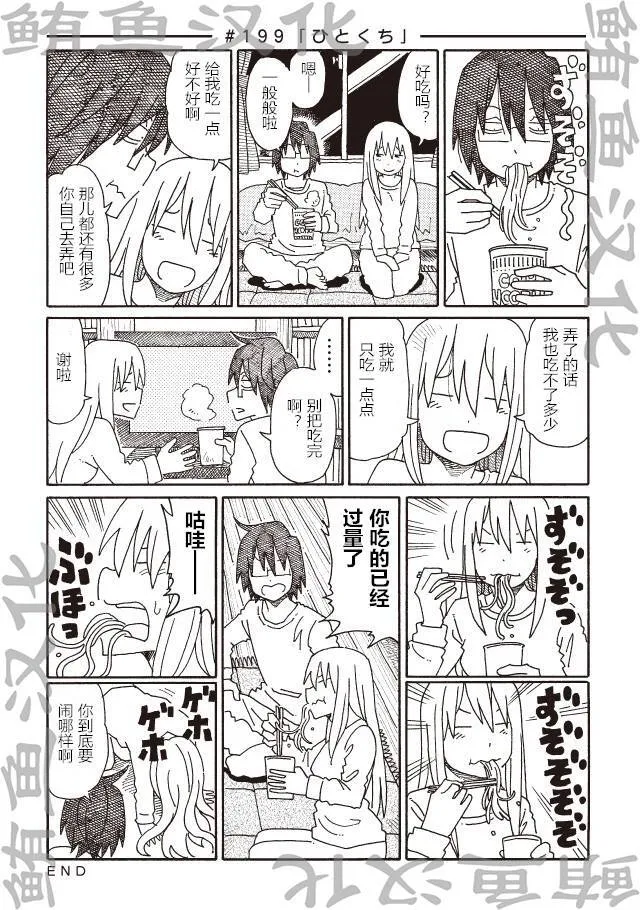 第197-200话 第4页