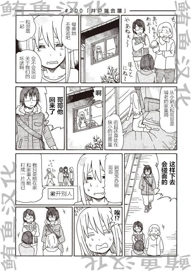 第197-200话 第5页