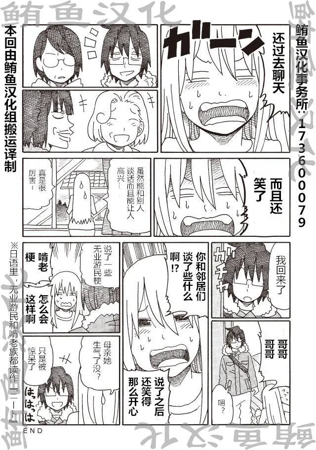 第197-200话 第6页