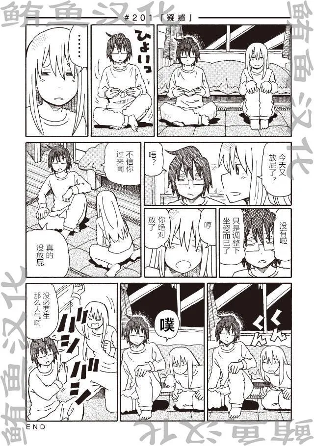 第197-200话 第7页
