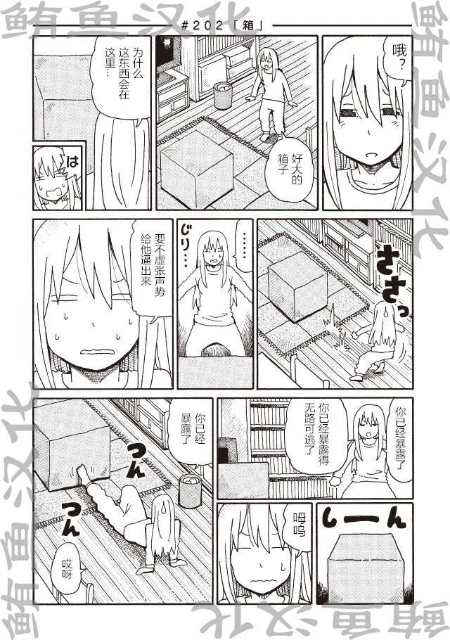 第201-203话 第2页